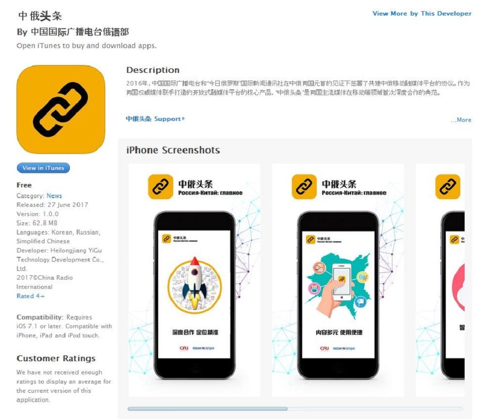“中俄头条”双语客户端开通上线一周年 “中俄头条”双语客户端开通上线一周年