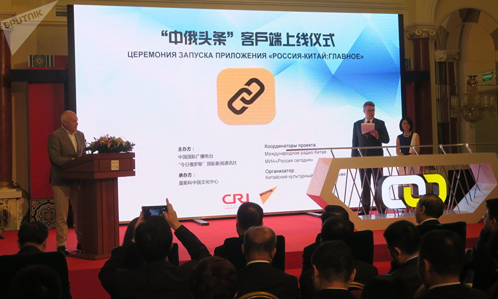 CRI和俄罗斯卫星通讯社发布“中俄头条”客户端 CRI和俄罗斯卫星通讯社发布“中俄头条”客户端