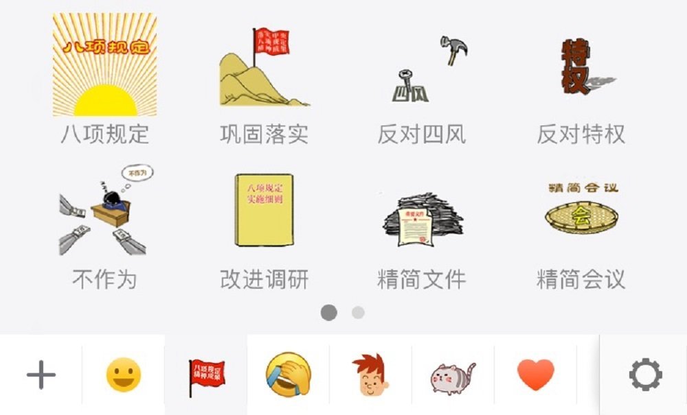 中共中央纪委在微信上推出八项规定表情包后,很快刷屏朋友圈。 中共中央纪委在微信上推出八项规定表情包后,很快刷屏朋友圈。