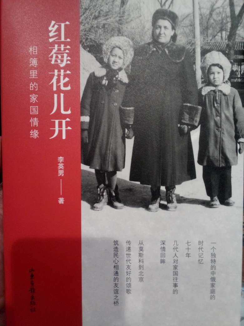 莫斯科举办李立三之女李英男新书推荐会 莫斯科举办李立三之女李英男新书推荐会