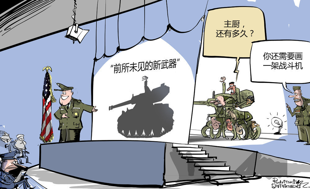 Карикатура Невиданные новые вооружения США Карикатура Невиданные новые вооружения США